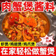 胖東L來(lái)肉蟹煲調料包自制雞爪雞翅年糕蟹肉明蝦煲醬料家用大閘蟹 在家輕松做【肉蟹煲/明蝦煲/雞翅煲/鳳爪煲】 【肉蟹煲醬料】*1袋【嘗鮮版】