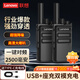 聯(lián)想（lenovo）C180life 模擬對講機 一鍵對頻 強勁穿透大功率遠距離手臺 商用民用工地物流倉庫適用 【雙臺裝】