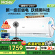 海爾（Haier） 空調(diào)掛機(jī)1.5匹巨省電 新一級(jí)變頻 冷暖兩用 內(nèi)外機(jī)自清潔 壁掛式臥室家用大風(fēng)量 1.5匹 一級(jí)能效 WIFI智能控溫