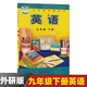 【天津專(zhuān)用】適用2026新版初中人教版9九年級下冊語(yǔ)文數學(xué)化學(xué)道德政治歷史+外研英語(yǔ)書(shū)全套課本教材人教版九9年級下冊全套教科書(shū)初三下冊全套教材部編版九下全套書(shū)本 【外研版】英語(yǔ)