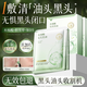 韓方五谷水楊酸控油面膜補(bǔ)水保濕熬夜清潔黑頭修護(hù)復(fù)男女抗皺緊致金榜