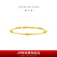 周大福貓眼足金黃金手鏈女禮物(工費(fèi)460)15cm 約4.85g EOF1516