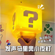 宰摟馬里奧小夜燈LED問(wèn)號發(fā)聲充電感應夜燈方塊桌面擺件USB氛圍燈 燈可靜音