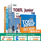 新東方TOEFLJunior小托福教材托?；A(chǔ)分級(jí)詞匯聽(tīng)力閱讀寫(xiě)作全真?？碱}托?？键c(diǎn)3000詞一冊(cè)通 【全7冊(cè)】TOEFL Junior考試備考套裝