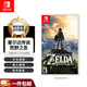 任天堂（Nintendo）Switch游卡帶 全新 NS游戲軟件 海外版 塞爾達(dá)荒野之息（中文）