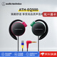 鐵三角（Audio-technica）【日本直郵】耳掛式耳機 掛耳式運動(dòng)耳機不帶麥音樂(lè )耳機 ATH-EQ500【彩色】