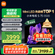 小米（MI）電視S75 Mini LED 【銷量10萬+】75英寸 240Hz高刷 512分區(qū) 1200nits峰值亮度  L75MA-SPL