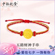 中銀億金黃金足金999五路財(cái)神轉(zhuǎn)運(yùn)珠手串紅手繩情人禮物送女友送老婆 金重1.5g