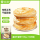 華田禾邦 潼關(guān)千層餅 1.1kg 10片 無(wú)起酥油肉夾饃餅胚 速食早餐半成品