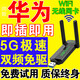 無(wú)線(xiàn)網(wǎng)卡wifi6接收器usb千兆5g網(wǎng)雙頻穿墻免驅動(dòng)臺式主機電腦專(zhuān)用 免驅雙天線(xiàn)】即插即用】信號強