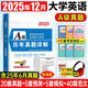 備考2025年12月大學(xué)英語(yǔ)三級a級歷年真題試卷詞匯書(shū)ab級考試3習題統考b復習資料高等學(xué)校應用能力刷題試題卷子浙江省過(guò)包高職大專(zhuān)6 大學(xué)英語(yǔ)三級A級【歷年真題詳解】