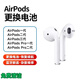 適用于蘋(píng)果耳機AirPods一二代更換電池 恢復續航 揚聲器 斷連維修 AirPods1代2代 更換電池（雙耳）
