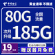 中國電信流量卡手機(jī)卡星卡電話卡純上網(wǎng)全國通用非永久19元流量卡無合約流量卡不限速 永恒卡、19元185G全國流量+首月免費+黃金速率