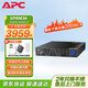 APC施耐德SPRM3K機(jī)架式ups不間斷電源3KVA/2.4KW企業(yè)機(jī)房電腦服務(wù)器網(wǎng)絡(luò)設(shè)備穩(wěn)壓應(yīng)急備用ups電源電池