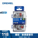 DREMEL琢美 電磨機(jī)通用/砂磨研磨/雕刻印刻/EZ切割附件套裝 EZ切割附件套裝（11件）