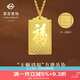 菜百首飾 黃金吊墜 足金福字方牌吊牌 不含鏈 計(jì)價(jià) 約8.10克七夕禮物