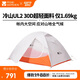 牧高笛（MOBIGARDEN）冷山UL 戶(hù)外輕量露營(yíng)超輕徒步雙人帳野營(yíng)帳篷 NX23561018 月光白