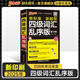 隨身記2025備考12月四級英語詞匯亂序版四級單詞本大學(xué)生單詞輔導(dǎo)書詞匯書工具書英語四級資料口袋書 pass綠卡圖書