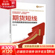 期貨短線(xiàn) 日內高勝算進(jìn)場(chǎng)實(shí)戰全程解析 白云龍 著(zhù) 電子工業(yè)出版社 書(shū)籍