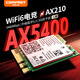 COMFAST AX210-M千兆三頻5G無線網(wǎng)絡wifi接收器M2接口筆記本電腦內(nèi)置WIFI6代無線網(wǎng)卡5374M藍牙5.3二合一 