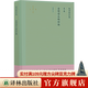 陳寅恪合集（陳寅恪先生史學(xué)經(jīng)典論文集，國內首推簡(jiǎn)體橫排精校版） 金明館叢稿初編