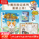 小魔科普漫畫(huà)書(shū)全套8冊 詩(shī)詞動(dòng)物城和美食系列單本套裝任選 我是小魔 中小學(xué)科普百科知識漫畫(huà)繪本磨鐵 正版包郵 小魔歷險記 明朝大航海