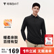 拇指白小T2025秋季新品長(cháng)袖POLO衫男士熱力溫感打底衫內搭秋冬翻領(lǐng)商務(wù)休閑 墨黑 2XL