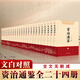 【新華正版包郵】資治通鑒 全套24冊文白對照無刪減修訂收藏本 中華書局20冊繁體版 18冊精裝版簡體橫排 完整版 二十史 史記 中國通史歷史書自選 資治通鑒 全套24冊 文白對照 無刪減修訂收藏本