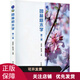 園林樹木學(xué)第二版 卓麗環(huán) 陳龍清主編 中國農(nóng)業(yè)出版社