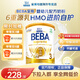 雀巢貝巴（NestleBeba）德國(guó)原裝進(jìn)口 beba至尊版 六種HMO嬰幼兒配方奶粉 【6種HMO】至尊3段830g 1罐 德國(guó)進(jìn)口