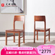 光明家具實(shí)木餐椅現(xiàn)代簡(jiǎn)約椅子餐廳家具實(shí)木餐凳 4390-5 餐椅*2（4391）