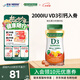 自然之寶維生素D3軟糖90粒 美國(guó)原裝進(jìn)口VD3 男女補(bǔ)鈣促進(jìn)鈣吸收水果味 1瓶高含量｜2000IU*90粒