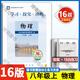 【京東物流 送貨上門】2026第16版 學(xué)探診 北京西城學(xué)習(xí)探究診斷七八九年級上冊下冊 初中7 8 9年級語文數(shù)學(xué) 英語物理化學(xué)生物歷史地理道法 八年級上冊物理第16版