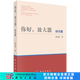 你好，放大器（初識篇） 科學(xué)出版社