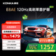 康佳電視 55E8AE 55英寸 2+32GB 120Hz高刷護眼 4K超清全面屏投屏 智能語(yǔ)音平板電視 二級能效國家補貼