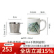 Gao Chun Ceramics高淳陶瓷江山多嬌中式復古骨瓷茶杯帶濾茶杯琺瑯彩茶杯伴手禮水杯 江山多嬌金枝濾茶杯（不銹鋼漏）