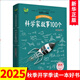 科學(xué)家故事100個(gè) 葉永烈講述百讀不厭的故事 小學(xué)生二三四五年級課外閱讀讀物書(shū)籍