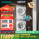 西門(mén)子（SIEMENS）小晶鉆奢護大師 10+10kg洗烘套裝 蒸汽除皺洗衣機+變頻熱泵烘干機 WG54H2V00W+WQ53H2001W 小幸熨