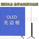 夏普4k超清曲面85寸智能網(wǎng)絡(luò)WIFI100寸75寸65寸語音平板液晶OLED電視 75英寸 超薄OLED網(wǎng)絡(luò)電視