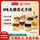 沈大成上海8味無糖蘇式月餅中秋節(jié)慶食品禮袋裝50g*8袋裝源頭直發(fā)