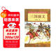 中國古典文學(xué)普及讀本：三國演義（上下） 小說(shuō)