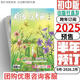 作文與考試初中版2025年半年預定(團購優(yōu)惠)中考高分作文名師押題作文天地閱讀世界素材積累助理中考（出版社直發(fā)） 2025初中版9-2026.2月