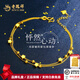 老鳳祥怦然心動(dòng)黃金手鏈星星手串足金999送女友老婆生日禮物中秋禮物 足金手鏈(約4.46g)