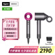 dyson戴森【官翻機(jī)】吹風(fēng)機(jī)HD15家用電吹風(fēng)負(fù)離子速干護(hù)發(fā) 戴森官方質(zhì)保 七夕禮物 HD15紫紅色