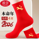 浪莎（LangSha）襪子女大紅色本命年純棉中筒襪屬馬年全棉抗菌女襪結婚情侶一對 馬年平安+馬年暴富+福袋+發(fā)財 4雙 均碼 （女款）100%棉