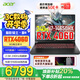宏碁（acer）暗影騎士擎6/7 電競游戲本 i7-14650HX/4060/5060顯卡240Hz高刷筆記本大學(xué)生16英寸電腦整機 【擎6】i7-14650HX/4060/240 【補貼】16G D