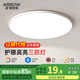 ARROW箭牌照明 led超薄三防燈吸頂燈臥室燈陽臺過道走廊燈中山燈具 白玉-15W白光23cm適8平內(nèi)