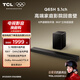TCL回音壁 Q65H 5.1物理環(huán)繞聲道 全向聲弧 T和弦 杜比全景聲 DTS:X 家庭影院電視藍(lán)牙智能音箱