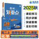 2026高中教材劃重點(diǎn) 高二上 化學(xué) 選擇性必修 第一冊 人教版 教材同步講解 理想樹(shù)圖書(shū)