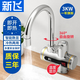 新飛電熱水龍頭即熱式快速熱加熱電熱水龍頭廚房熱水器自來(lái)水衛生間 冷熱兩用 銀色【數顯】下進(jìn)水+漏保+萬(wàn)向頭